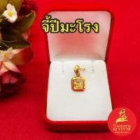 ราคา จี้ปีมะโรงฝังเพชร สีทอง ขนาด 1x1ซม.ชุบทอง ใส่ได้ทุกโอกาส รูปถ่ายจากสินค้าจริง#ปีมะโรง#งูใหญ่#นักกษัต (20687592994)
