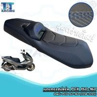 ราคา เบาะแต่ง เบาะ ทรงสปอร์ต เคฟล่า สำหรับ PCX 150 PCX 160 (2018-2025) เบาะมอเตอร์ไซค์ (43929205823)