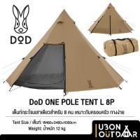 ราคา DoD one pole tent L tan 8P เต็นท์ทรงกระโจม ไซส์ L (25182898210)