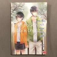 ราคา นิยาย My Boy Next Door รักนะรู้ยัง แจ่มใส หนุ่มกรุงโซล (6783330035)