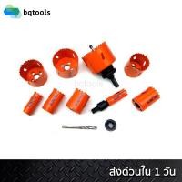 ราคา (9 ตัว /ชุด) โฮลซอ โฮลซอเจาะเหล็ก เกรดเหล็ก ไฮสปีด HSS. Bi-metal ขนาด 19-64 มม.(3/4-2.5 นิ้ว) Valuemax (ไต้หวันแท้) (1085467408)