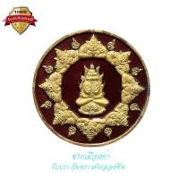 ราคา เหรียญพระปิดตาโพธิสัตว์พังพะกาฬ เนื้อทองแดงลงยาแดงชุบทอง รุ่นจอมจักรพรรดิ์ มหาบารมี พ.ศ.2550 (10298340669)