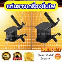 ราคา แท่นยางกันกระแทก เครื่องปั่นไฟเบนซิน 2000 - 6500 วัตต์ เครื่องกำเนิดไฟฟ้า แท่นยางรองเครื่อง แท่นยางกันสะเทือน เกรดดี (5787545438)