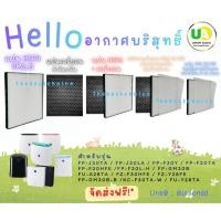 ราคา แผ่นกรองอากาศ แผ่นฟอกอากาศ สำหรับเครื่องฟอกอากาศ SHARP รุ่น FP-F30TA, FP-J30TA, FP-GM30B-B, KC-F30TA (45853124116)