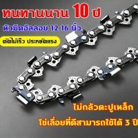 ราคา ทนทานนาน 10 ปีโซ่เลื่อยยนต์ เลื่อยตะปูเหล็กได้ โซ่เลื่อยยนต์3/8ใหญ่ ขนาด12,16, นิ้ว คมทน 100% (47258952977)