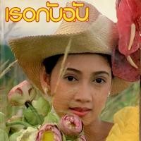ราคา นิตยสารเธอกับฉัน ฉบับดาราวัยรุ่นรุ่นเก่า (3437074300)