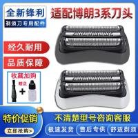 ราคา เหมาะสําหรับ Braun 3 Series มีดโกนใบมีด S3 ใบมีดสุทธิ braun3010s3020s 32b3000s21b อุปกรณ์เสริม (53058880698)