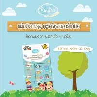 ราคา แผ่นแปะกันยุง สติ๊กเกอร์กันยุง แผ่นติดกันยุง Mosquito Repellent Patch (3717258783)