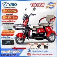 ราคา Yabo รถสามล้อไฟฟ้า รถไฟฟ้าผู้ใหญ่3ล้อ1000W แบตเตอรี่ลิเธียม 48V15AH รถมอเตอร์ไซค์ไฟฟ้าสามล้อ lectric motocycle หน้าจอLCD (54351163196)