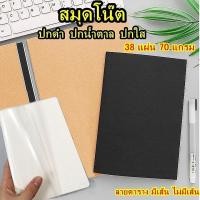 ราคา สมุดโน๊ต A5,B5 ปกดำ ปกน้ำตาล ปกใส ลายตาราง มีเส้น ไม่มีเส้น (เนื้อถนอมสายตา) เย็บเชือก สไตล์เกาหลี 38 แผ่น 70 แกรม (8114147608)