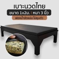 ราคา [รบกวนสั่ง 1ชิ้น/1ออเดอร์] เบาะนวดไทย เบาะนวดออย นวดสปา อัดแน่น ไม่ยุบ สำหรับร้านนวดแผนไทย ร้านสปา (2946943471)