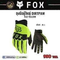ราคา ถุงมือวิบาก ถุงมือขี่รถวิบาก Fox งานแท้ ถุงมือผู้ใหญ่ รุ่น DIRTPAW (27103333661)