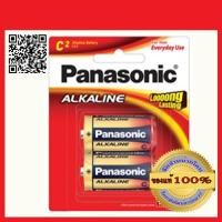 ราคา PANASONIC ถ่านอัลคาไลน์ C LR14T จำนวน 5 แพค 10 ก้อน (2 ก้อน/แพค) ของแท้ 100% (1514301040)