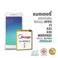 ราคา Meago แบตเตอรี่ Oppo F1 / A33 / A35 / Mirror 55 / BLP605 แบตออปโป้ สินค้ามีการรับประกัน (23337936553)
