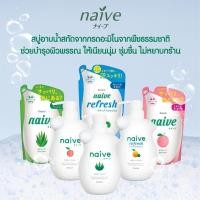 ราคา Naive Body Wash นาอีฟ บอดี้ วอช ครีมอาบน้ำ สบู่เหลว สบู่ ทำความสะอาดร่างกาย (4745529105)