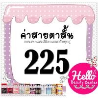 ราคา สายตาสั้น 225 Contact Lens คอนแทคเลนส์ บิ๊กอาย บิ๊กอาย ตาโต เลนซ์คุณภาพ ถูกที่สุด! (29336758822)