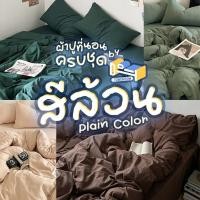 ราคา [ผ้าปูสูง 8 นิ้ว] ชุดผ้าปูที่นอน ครบชุด 6 ชิ้น สีพื้น สีล้วน + ผ้าห่มขนาด 160x210 ซม.(5 ฟุต) + ผ้าปูขนาด 3.5 / 5 / 6 ฟุต (26251991534)