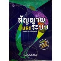 ราคา หนังสือ สัญญาณและระบบ (Signal and system) (22322486315)