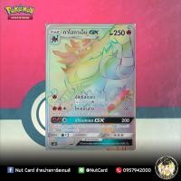 ราคา [Pokemon] กาโอกาเอ็น GX (AS2b A 193/171 HR) (4536190869)