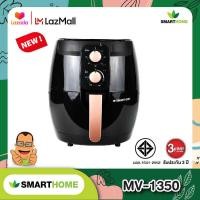 ราคา หม้อทอดไรน้ำมัน Smarthome รุ่น Mv1350 (29964263369)