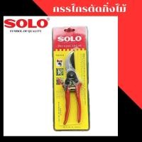 ราคา SOLO กรรไกรตัดกิ่งไม้ กรรไกรตัดกิ่ง No.111A (26488380522)