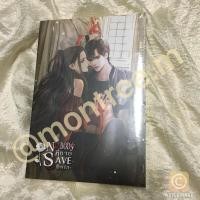 ราคา พี่ชายร้อนรัก Nobody's Save (Re-Print) ผู้เขียน: Lta Luktarn (3166567879)