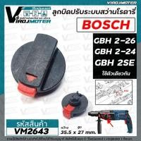 ราคา ลูกบิดปรับระบบกระแทกสว่านโรตารี่ BOSCH GBH 2-26DFR , GBH 2-26DE , GBH 2-26E . GBH 2-26 , GBH 2-24DFR , GBH 2SE #VM2643 (13292037588)