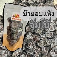 ราคา บ๊วยซากุระ (ดำ) บ๊วยอบแห้งจัมโบ้ เม็ดใหญ่ ขนาด 200กรัม (43763889618)