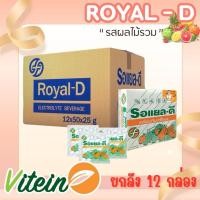 ราคา Royal-D รอยัลดี[ยกลัง 12 กล่อง]เกลือแร่ชนิดผง กล่อง 50ซอง รสผลไม้รวม เสียเหงื่อ อ่อนเพลีย (27266879622)