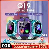 ราคา นาฬิกาเด็ก รุ่น Q19 เมนูไทย ใส่ซิมได้ โทรได้ พร้อมระบบ GPS ติดตามตำแหน่ง นาฬิกาเด็กโทรได้ นาฬิกาป้องกันเด็กหาย (47608197129)