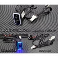 ราคา USB Quick charge QC3.0+PD type C ชาร์จโทรศัพท์ภายในรถ สำหรับ โตโยต้า วีโก้ Vigo Fortuner Innova 2005 - 14 (26559998390)