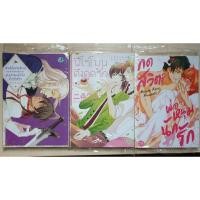 ราคา การ์ตูนวาย องค์รักเกิดใหม่ฯ(CN), กดสวิตซ์ พ่อหนุ่มนักรัก(CN), ฟีโรโมนดึงดูดรัก(Elfy) (23352877707)