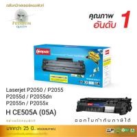 ราคา ตลับ Compute CE505A ( 05A ) FOR เครื่องพิมพ์ HP LaserJet P2035, P2035n, P2055d, P2055n, P2055dn, P2055x (19817975571)