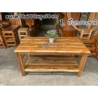 ราคา โต๊ะวางทีวี/โต๊ะไม้สัก/ชั้นวางของ (4658433820)