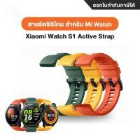 ราคา Xiaomi Watch S1 Active Strap สายรัดข้อมือซิลิโคน 22มม. สำหรับ Xiaomi Mi Watch (14069422734)