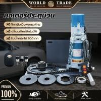 ราคา มอเตอร์ประตูม้วน 600KG 800KG 220V พร้อมชุดอุปกรณ์ติดตั้ง มอเตอร์ประตูรีโมท พร้อมชุดอุปกรณ์ติดตั้งครบชุด (42867392234)