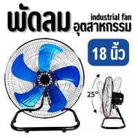 ราคา พัดได้ไกล10เมตร พัดลม อุตสาหกรรม 18 นิ้ว - ตั้งโต๊ะ 18 นิ้ว พัดลมตั้งพื้นอุตสาหกรรม FS-02 ตั้งพื้นสไลด์ใบพัดอลูมิเนียม (29554496272)