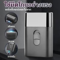 ราคา มีดโกนสะดวกในการพกพา พลังแรง ชาร์จแบบ Type-C ใบมีดแก้ม (56156478905)