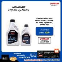 ราคา Yamalube 4T(1ขวด)0.8ลิตรแท้100% (7095857776)