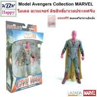 ราคา Model The Vision โมเดล เดอะ วิชั่น Avengers อเวนเจอร์ งานมาเวลจีน ลิขสิทธิ์แท้ MARVEL ZD-Toy (9149101340)
