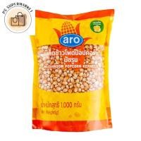 ราคา aro mushroom popcorn kernels เอโร่ เมล็ดป๊อปคอร์น เมล็ดข้าวโพด ป๊อปคอร์น เมล็ดข้าวโพดป๊อปคอร์น มัชรูม ทรงเห็ด 1กิโลกรัม (45850835807)