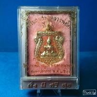 ราคา เหรียญเสมาหลวงพ่อโต วัดบางพลีใหญ่ใน จ.สมุทรปราการ รุ่นกฐินพระราชทาน (55459570382)