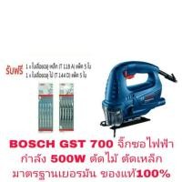 ราคา BOSCH GST 700 จิ๊กซอตัดไม้ ตัดเหล็ก กำลัง 500W ของแท้ 100% (1612167386)