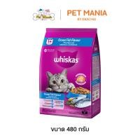 ราคา Whiskas วิสกัส แมวโต 480 g. อาหารแมวชนิดเม็ด รสปลาทะเล (19431325753)