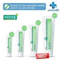 ราคา Smooth E Creamส่งเร็วครีมลดรอยแผลเป็น สมูทอี ครีม ขนาด 7,15,40,100 G. ลดริ้วรอย แผลเป็น จุดด่างดำ (43329909357)
