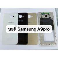 ราคา อะไหล่บอดี้ ( Body ) รุ่น samsung a9 pro สินค้าพร้อมส่ง เคสกลาง+ฝาหลัง A9pro (4407510779)