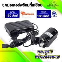 ราคา มอเตอร์จักรเล็ก มอเตอร์จักรโพ้งเล็ก จักรเล็กหัวดำ ซิงเกอร์ Singer ทองแดงเกรดดี ที่เหยียบจักร (19994605839)