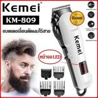 ราคา KEMEI แบตตาเลี่ยนไร้สาย แบตเตอเลี่ยน แบตตาเลี่ยน KEMEI KM-809A แบตตาเลี่ยนแบบดี RICKMAN. (5777359805)