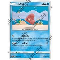 ราคา [Pokémon] เลิฟคัส SD/Foil (16888000976)