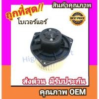 ราคา โบเวอร์ อีซูซุ ดราก้อนอายส์'98-01 (คาลโซนิค) โบลเวอร์ Blower Isuzu DRAGON EYES Calsonic พัดลมแอร์ พัดลม แอร์ (2742884342)